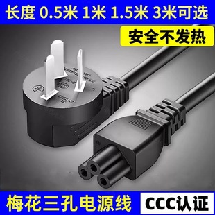I2276VWM电脑显示器屏梅花口电源线三脚插头215LM00052 适用AOC