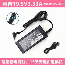 HP惠普TPN-Q208 Q244 Q207 I139笔记本充电源适配器线19.5V3.33A