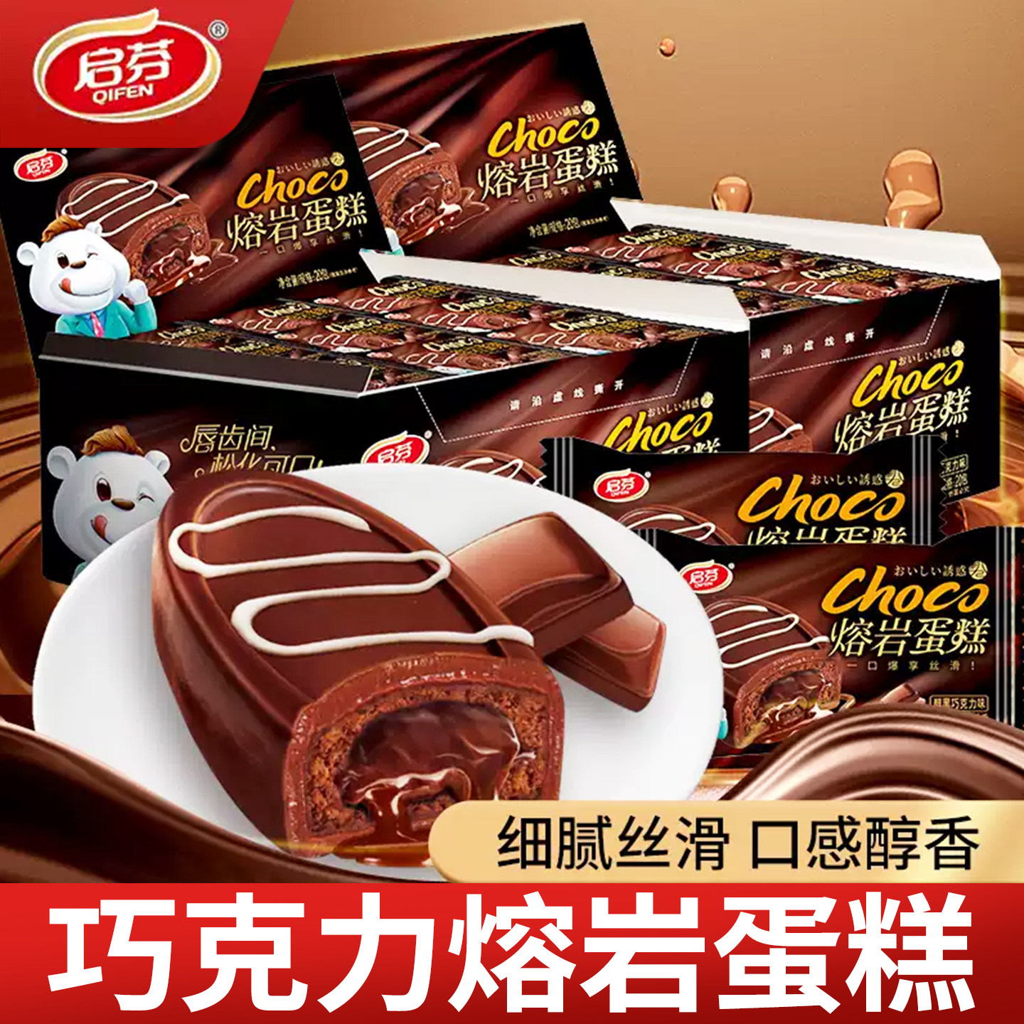 启芬熔岩蛋糕早餐吃的速食巧克力面包甜品适合早上吃的零食过年货