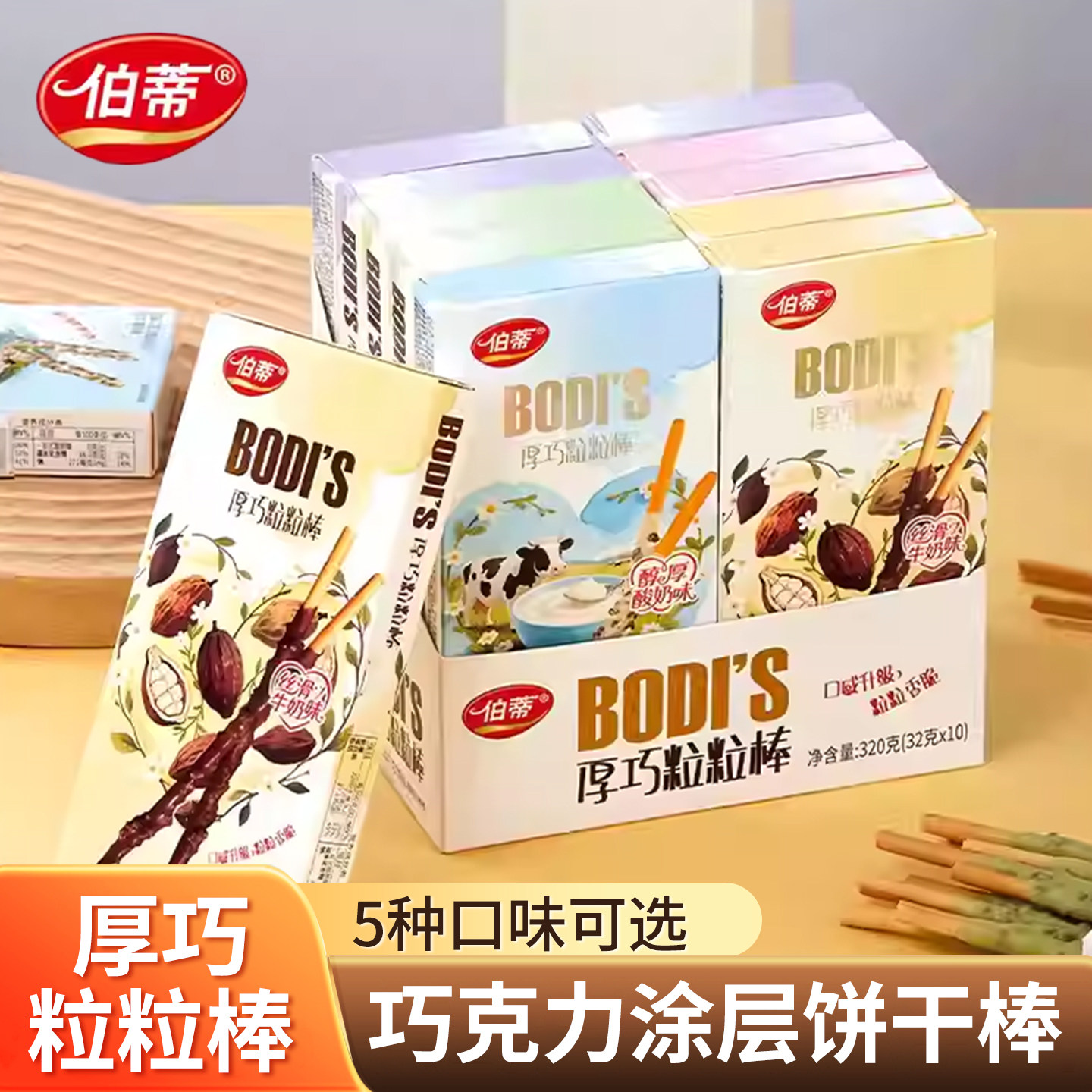 厚巧粒粒棒【网红爆款巧克力】