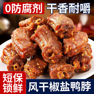 风干椒盐鸭脖手撕开袋即食湖南特产卤味辣味零食休闲食品过年年货