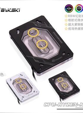 Bykski CPU-RYZEN-X-MC  CPU水冷头 锐龙Ryzen3/5/7/ThreadRipper