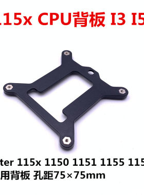 intel平台115X主板风扇底座1150 1151 1155 1156 CPU散热扣具背板