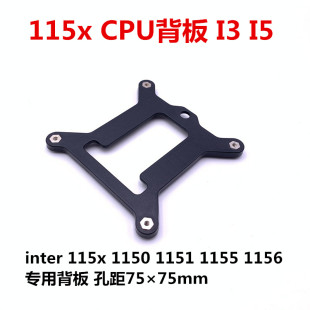 intel平台115X主板风扇底座1150 1151 1155 1156 CPU散热扣具背板