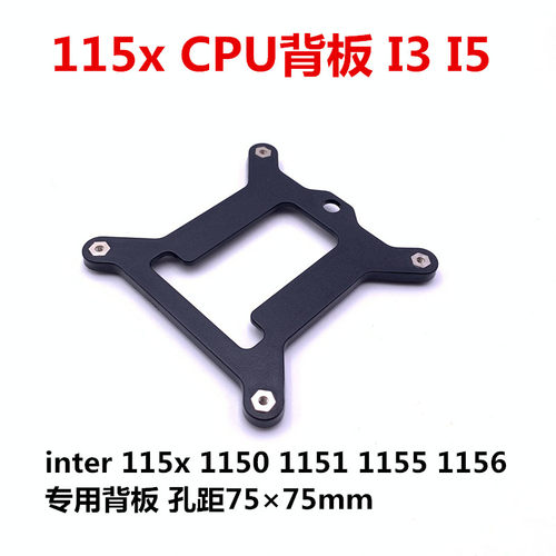 intel平台115X主板风扇底座1150 1151 1155 1156 CPU散热扣具背板