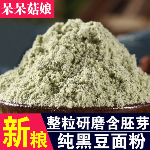 呆呆菇娘纯绿芯黑豆面粉1斤