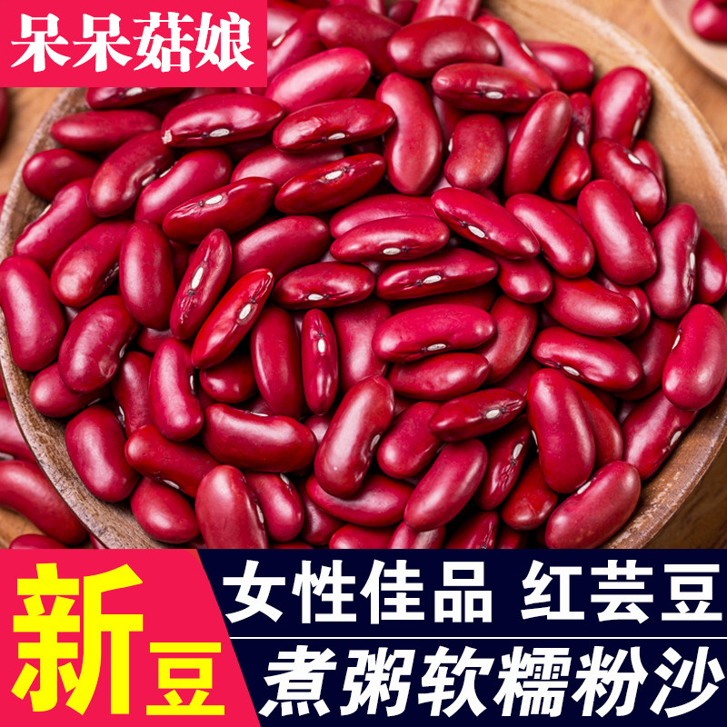红芸豆500g当季新芸豆红腰豆大红豆煲粥煮汤五谷杂粮粗粮红云豆