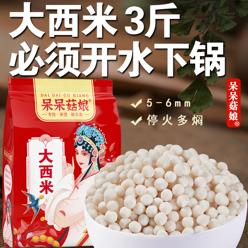 呆呆菇娘大西米3斤/5斤大粒白西米杨枝甘露奶茶水果捞甜品原料D,粮油调味/速食/干货/烘焙,西米,淘宝优惠券,粉丝福利购,淘宝优惠卷