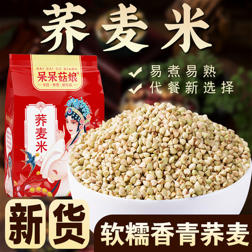 呆呆菇娘荞麦米1/2/3/5斤