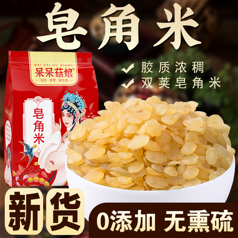 呆呆菇娘皂角米100/200/500g