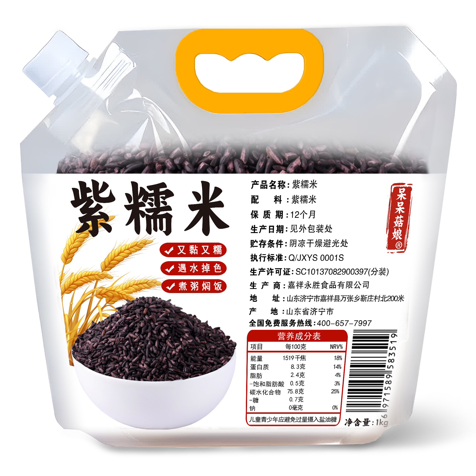 呆呆菇娘紫糯米2斤当季新粮