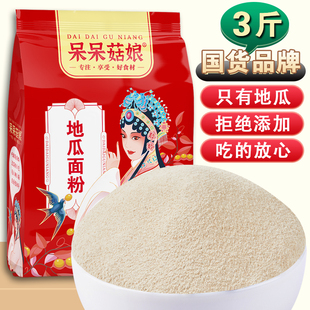 呆呆菇娘地瓜面粉3斤/5斤红薯面粉番薯面粉杂粮面粉面条摸头窝头D