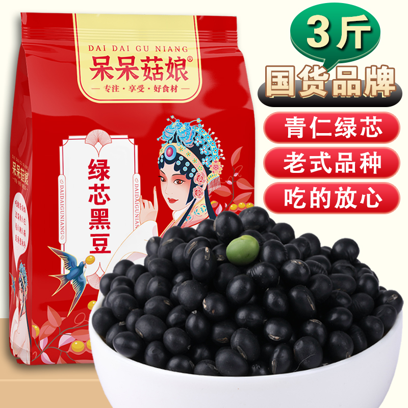 呆呆菇娘绿心黑豆3斤/5斤