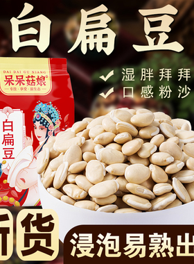 【斤数齐全】白扁豆生白扁豆小白扁豆子打豆浆煮粥出沙五谷杂粮