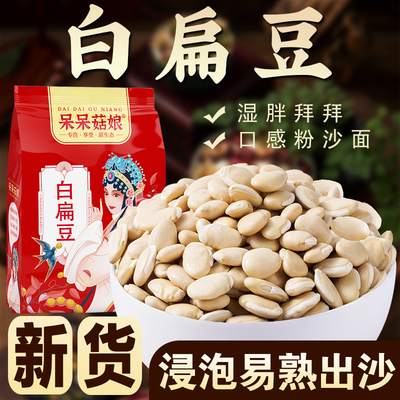 呆呆菇娘白扁豆1/2/3/5斤