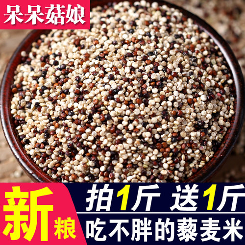呆呆菇娘青海三色藜麦共2斤