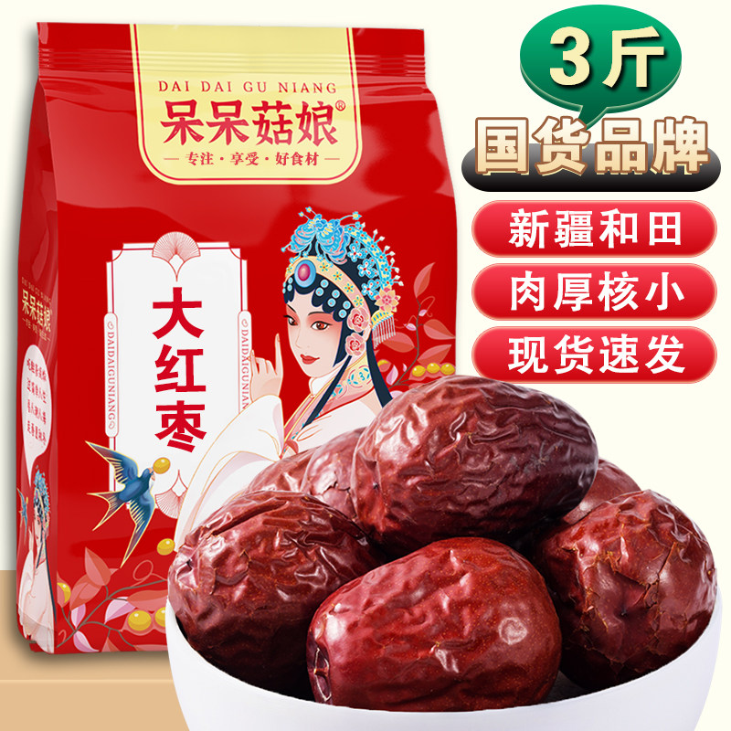 呆呆菇娘大红枣3斤/5斤开袋即食红枣干零食红枣子煲汤烘焙打豆浆D