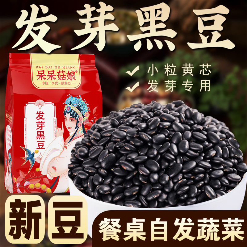 呆呆菇娘发芽黑豆1/2/3/5斤