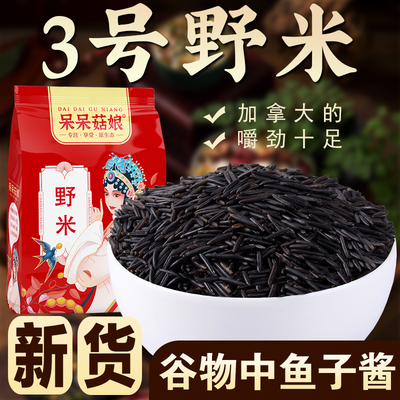 呆呆菇娘野米1/2/3/5斤加拿大