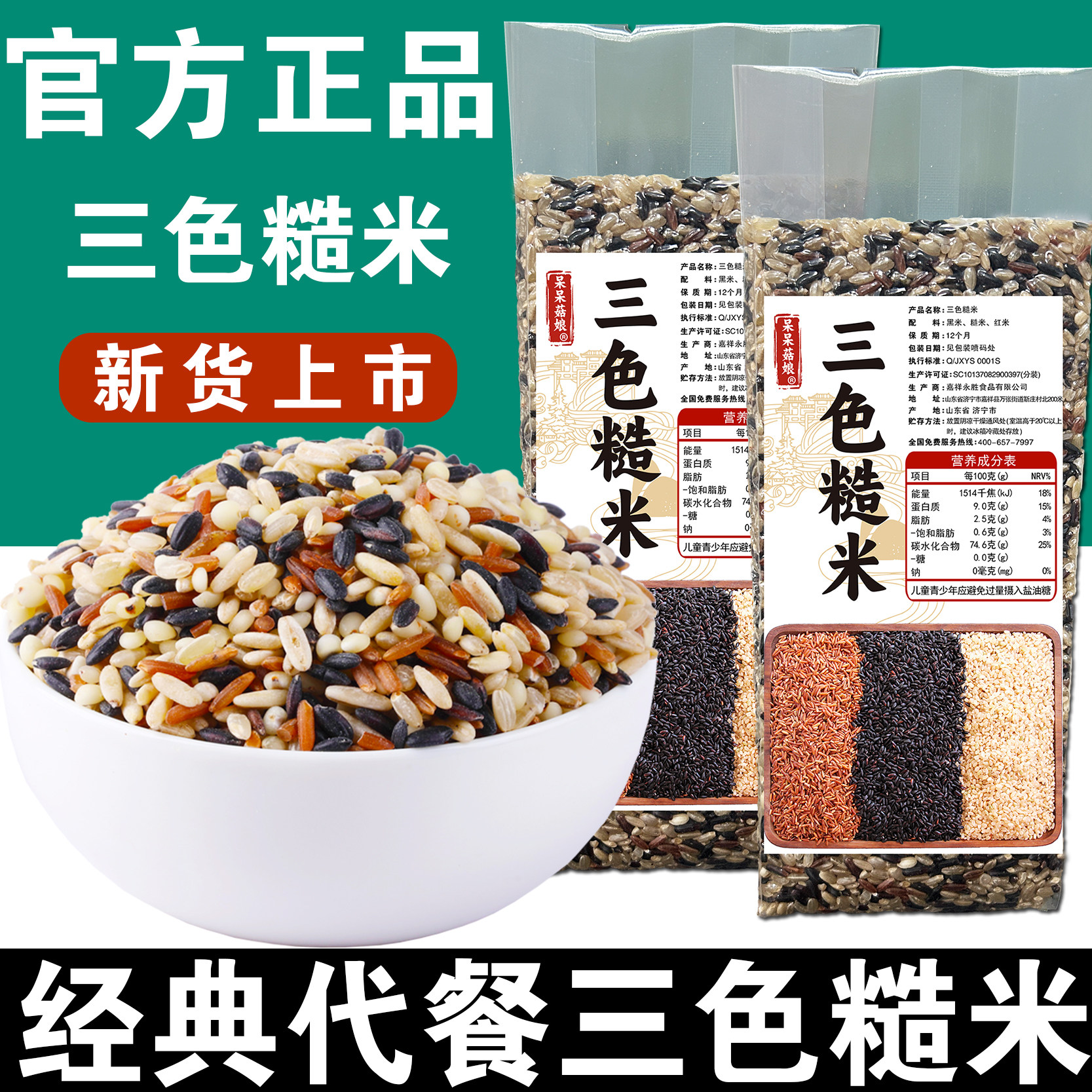 【当季新粮】三色糙米独立真空装玄米黑米红米混合粥主食伴侣米饭