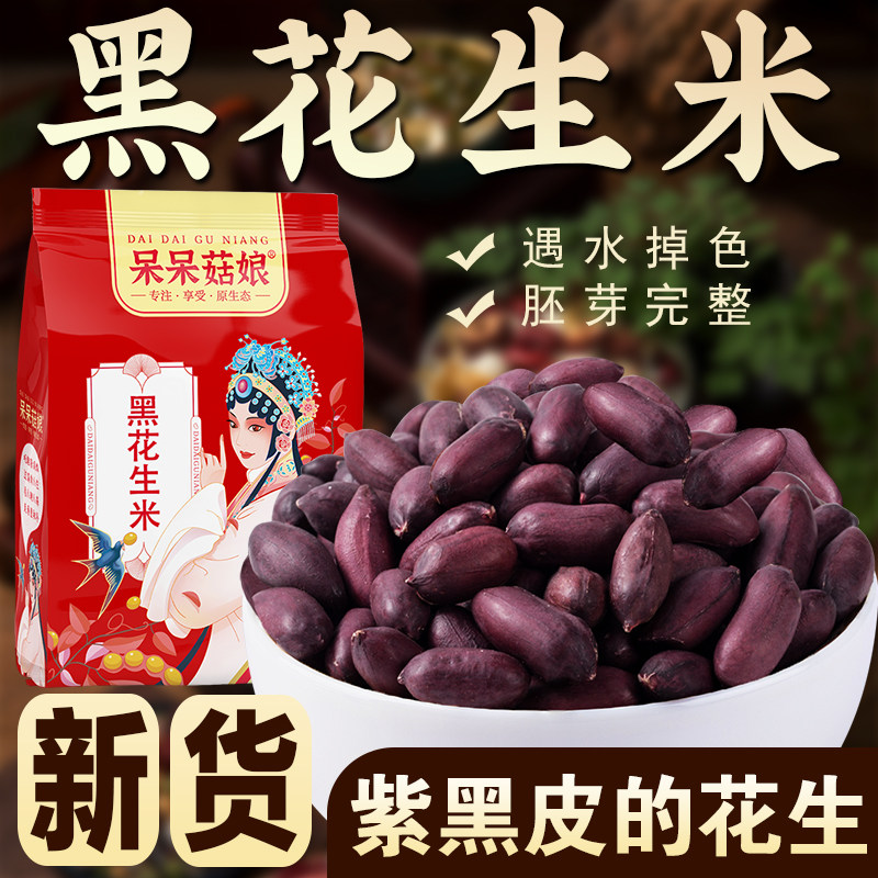 呆呆菇娘黑花生米1/2/3/5斤图片