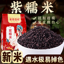 紫糯米紫红米糯米煮粥饭团紫米饭寿司热奶宝原材料 斤数齐全