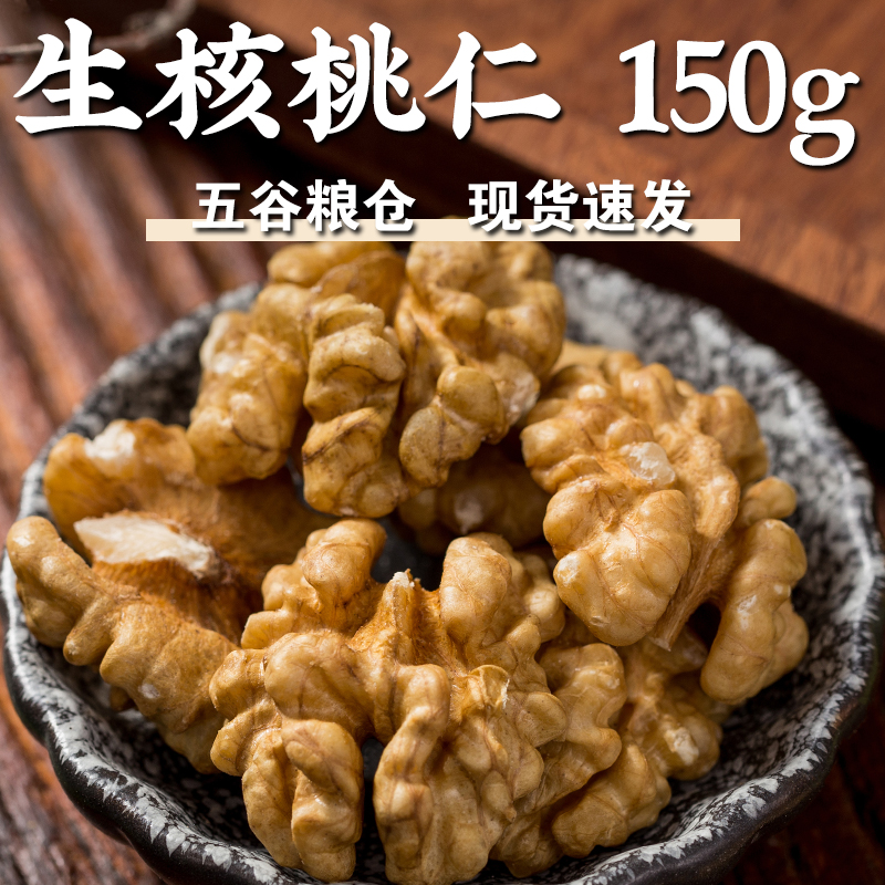 呆呆菇娘生核桃仁150g烘焙原料
