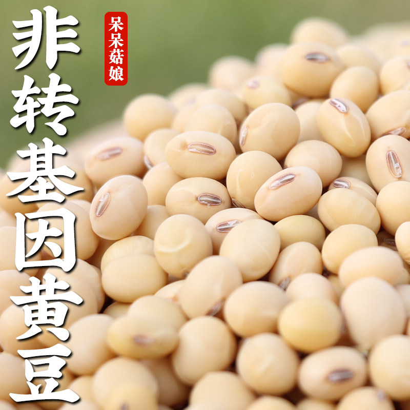 【当季新粮】非转基因黄豆独立真空装山东大豆五谷杂粮打豆浆豆腐