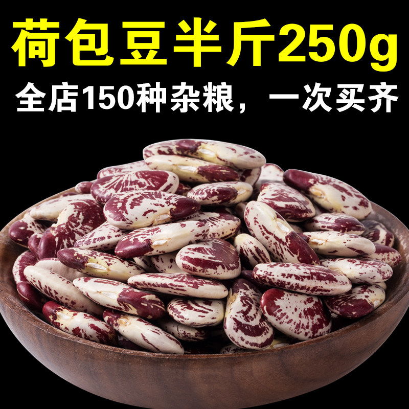 荷包豆250g斑马豆花纹豆状元豆五谷杂粮豆子煮粥煲汤豆花芸豆饭豆