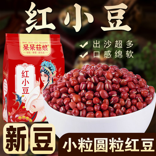 呆呆菇娘红小豆1/2/3/5斤圆粒