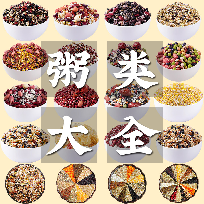 粥类大全八宝粥营养早餐粥混合五谷杂粮组合健身主食煮粥打豆浆E