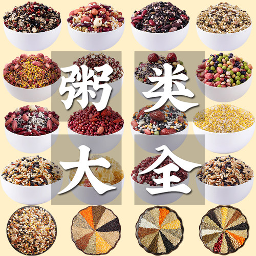 粥类大全八宝粥营养早餐粥混合五谷杂粮组合健身主食煮粥打豆浆E