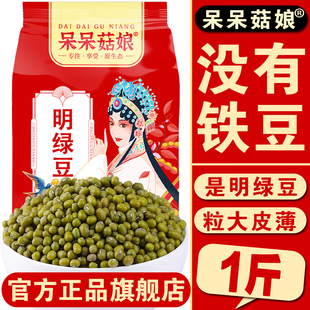 明绿豆500g薄皮小绿豆大米伴侣绿豆汤绿豆饼绿豆沙原料五谷杂粮T