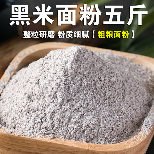 呆呆菇娘黑米面粉5斤