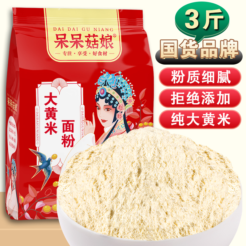呆呆菇娘大黄米面粉3斤/5斤