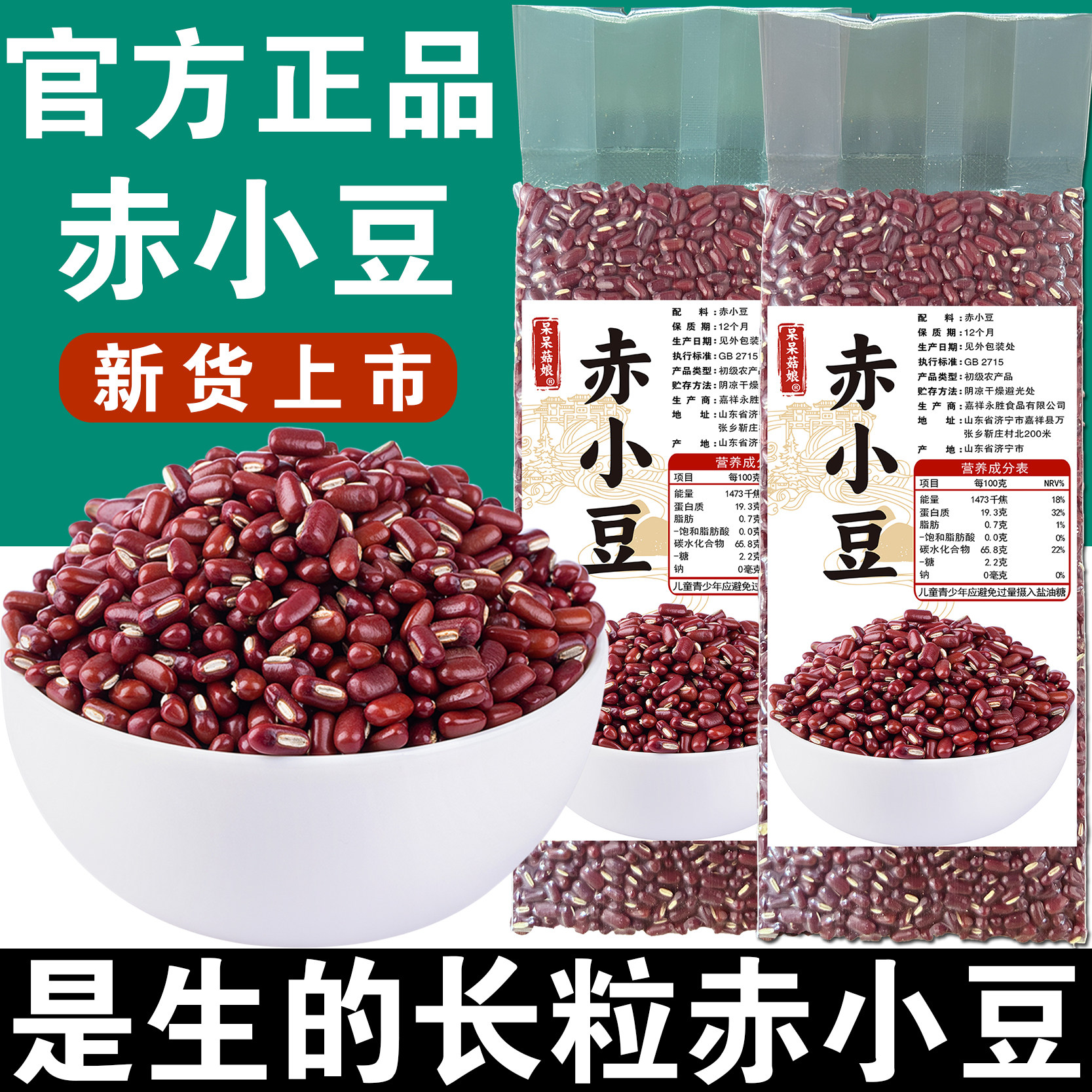 【当季新粮】赤小豆长粒赤红豆真空独立装赤豆薏米水官方旗舰店图片