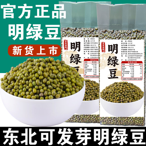 【当季新粮】绿豆东北杂粮可发芽真空装绿小豆汤粥糕出沙烘焙原料