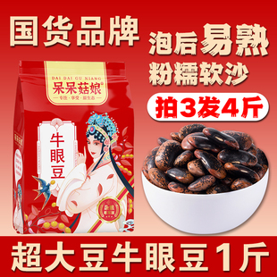 牛眼豆1斤大黑花芸豆大黑豆花腰豆黑云豆肾豆紫黑豆煮粥煲汤食材B