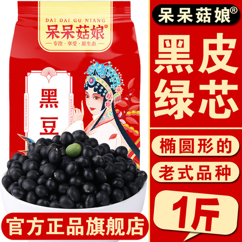 呆呆菇娘绿芯黑豆1斤【质量好】