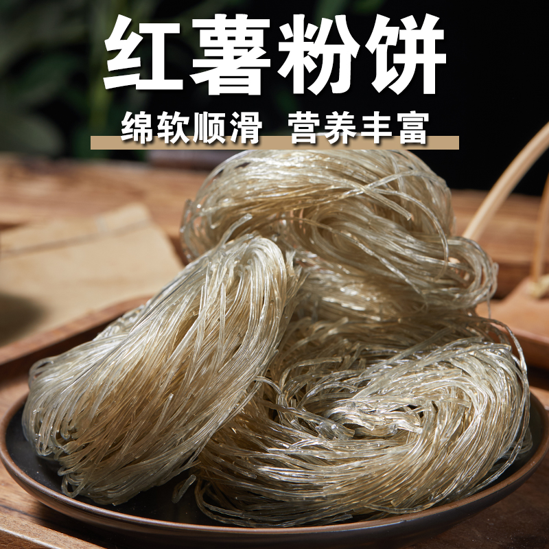 呆呆菇娘红薯粉饼半斤/1斤/2斤