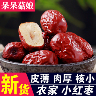 小红枣500g皮薄肉厚整颗新枣农家自种煲汤煮粥干吃泡茶水干枣T