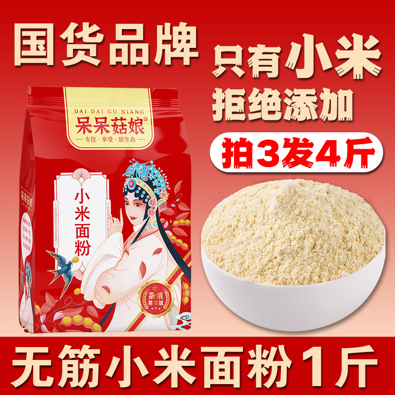 小米面粉1斤粟米粉黄小米粉头煎饼原材料烘焙粉粗粮粉小米发糕粉B