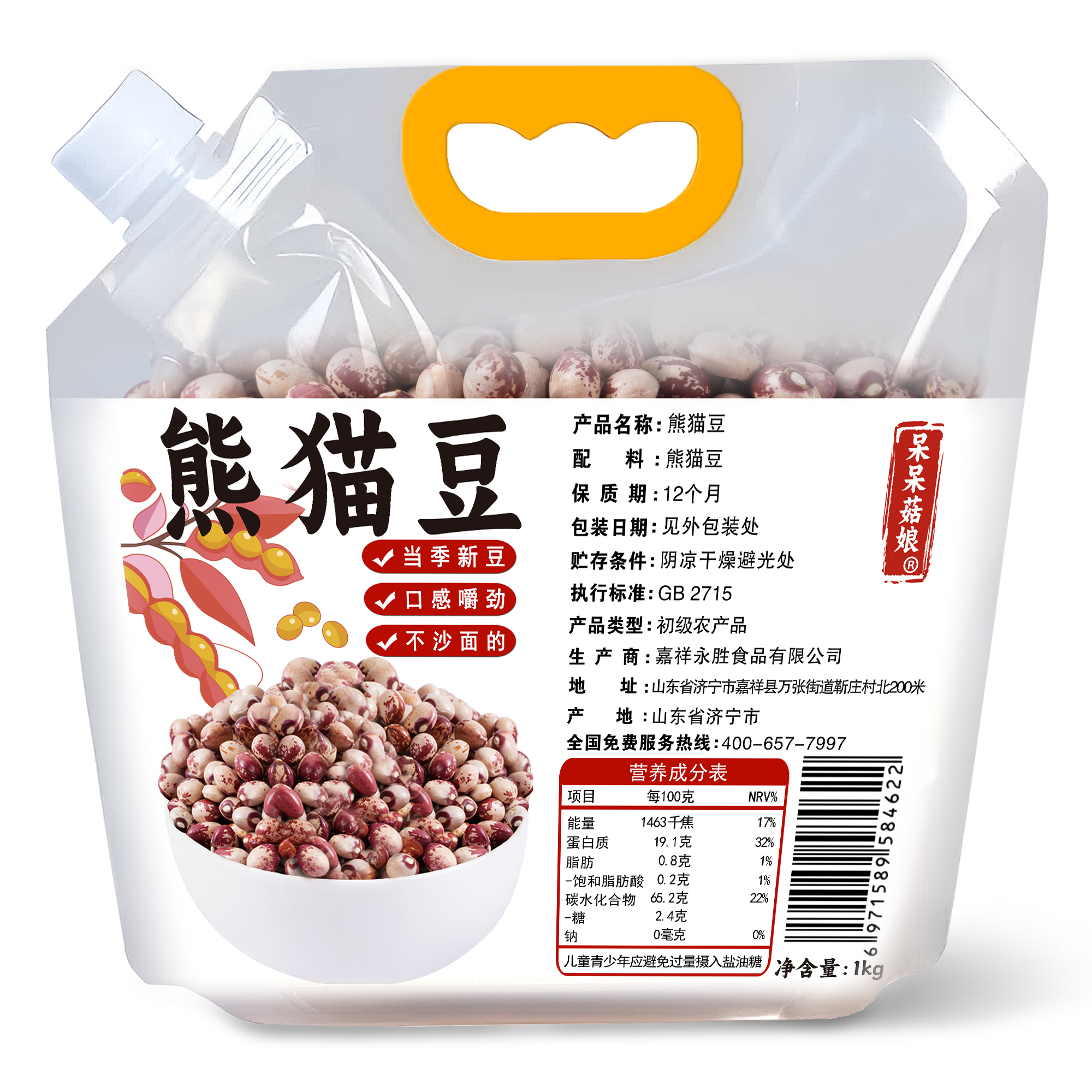 呆呆菇娘熊猫豆2斤颗粒饱满新品