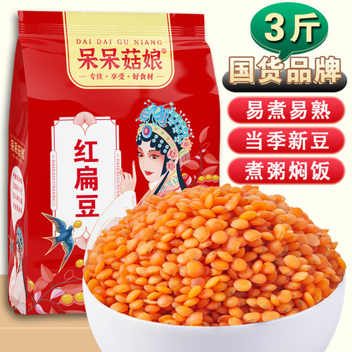 呆呆菇娘红扁豆3斤/5斤