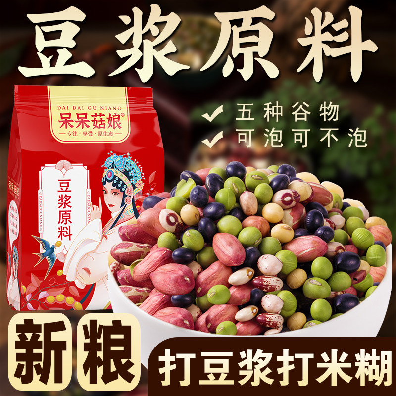 豆浆原料多种谷物组成混合杂粮粥豆浆米糊专用杂粮豆