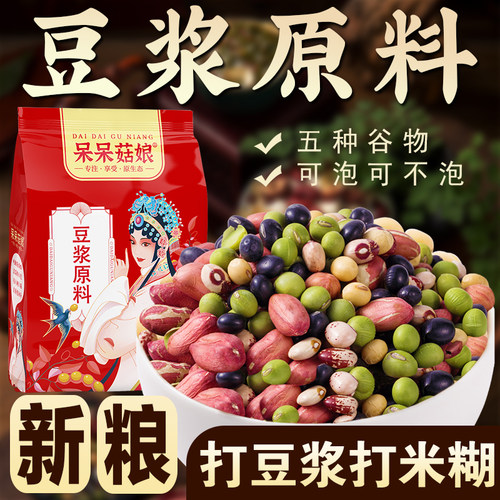 呆呆菇娘豆浆原料1/2/3/5斤