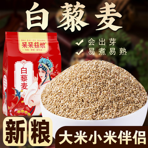 呆呆菇娘白藜麦1/2/3/5斤