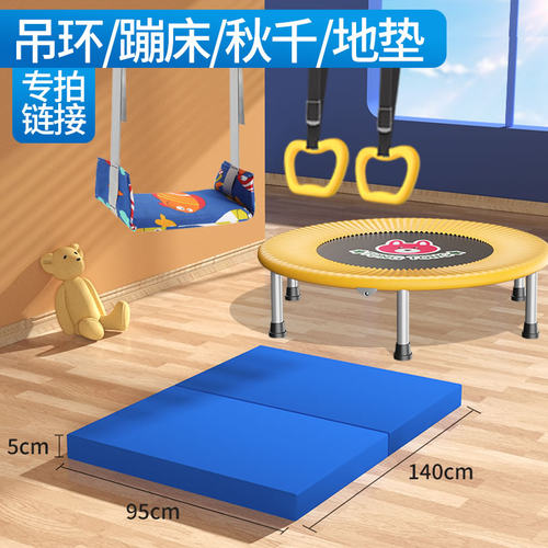 儿童吊环秋千保护垫蹦床