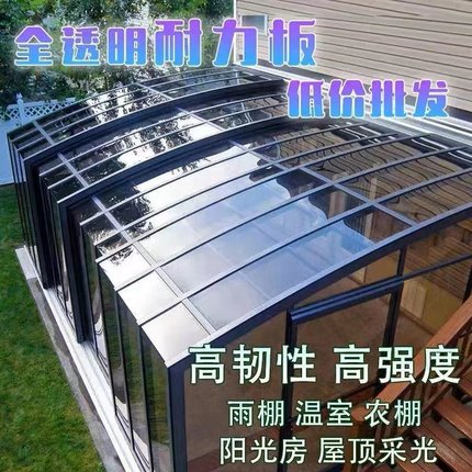 pc阳光板透明耐力板有机玻璃采光瓦聚碳酸酯3mm10mm户外雨棚车棚