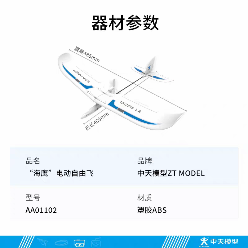 飞向北京海鹰控时电动自由飞机电动模型滑翔机航模玩具比赛器材 - 实物图
